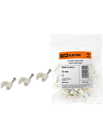 Скоба пластик, 12 мм, 50 шт, круглая, TDM Electric, SQ0514-0018