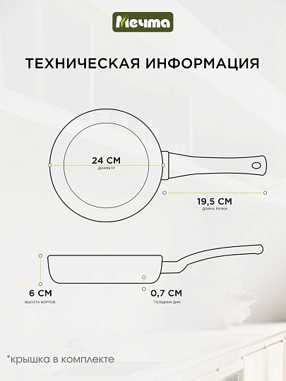 Сковорода литой алюминий, 24 см, антипригарное покрытие, Мечта, Гранит black Induction Pro, съемная ручка, индукция, 024802И