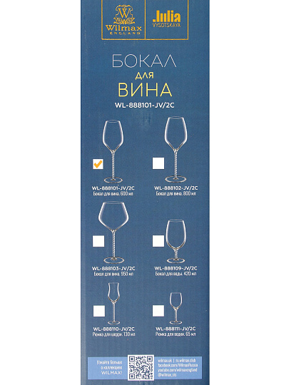 Бокал для вина, 600 мл, хрустальное стекло, 2 шт, Wilmax, Julia Vysotskaya, WL-888101-JV / 2C