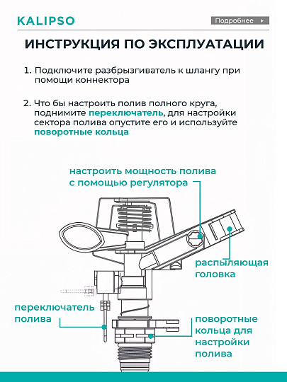 Разбрызгиватель импульсный, быстросъемный, с цинковым наконечником, Kalipso, DY1023