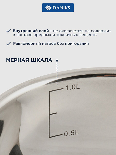 Кастрюля нержавеющая сталь, 1 л, крышка стекло, Daniks, GS-01311-14CA/SD-514, индукция