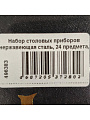 Набор столовых приборов нержавеющая сталь, 24 предмета, столовый, подарочная упаковка, RasheL, R-515/24 - фото 5