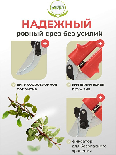 Секатор универсальный, 220 мм, с зубчиками, Инструм-Агро, 010105