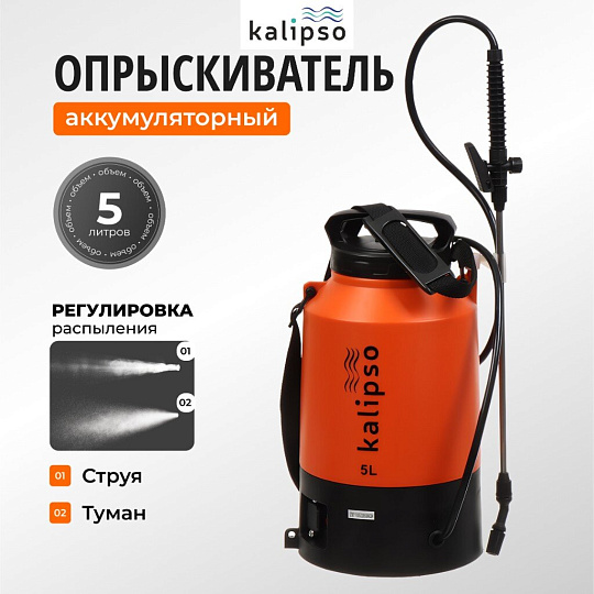 Опрыскиватель садовый аккумуляторный, Kalipso, 5 л, свинцово-кислотный, 1.3 А.ч, 12 В, пластик, KF-5L-1С