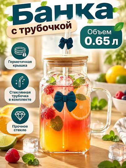 Банка стекло, 0.65 л, с трубочкой, Бантики, Y4-13505, в ассортименте