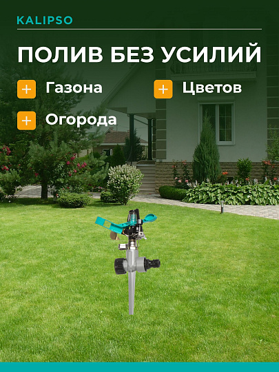 Разбрызгиватель импульсный, быстросъемный, с цинковым наконечником, Kalipso, DY1023