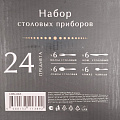 Набор столовых приборов нержавеющая сталь, 24 предмета, подарочная упаковка, Domenik, Pearl, DMC065 - фото 9