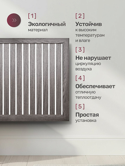 Экран для радиатора, МДФ, 900х600 мм, анкор винтаж DE LUXE, реечный, Стильный Дом