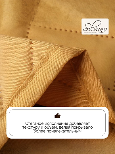 Покрывало 2-спальное, 200х180 см, 100% полиэстер, стеганое, Silvano, Ультрасоник Греция, горчица