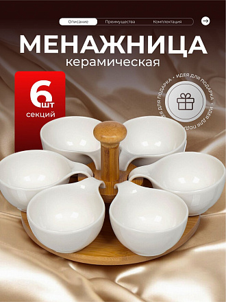 Менажница керамика, 26 см, 118 мл, 6 секций, бамбуковая подставка, Y6-2293