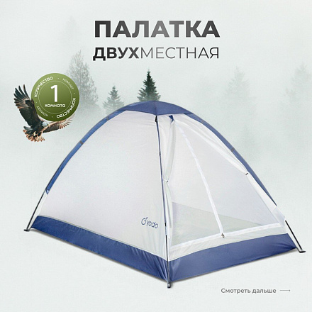 Палатка для кемпинга 2-местная, 200х140х110 см, 1 комн, с москитной сеткой, чехол, полиэстер, GA819033.STD
