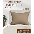 Наволочка 2 шт, Luxsonia, Мр0010-23, трикотаж, 100% хлопок, 50 х 70 см, с молнией, мокко - фото 2
