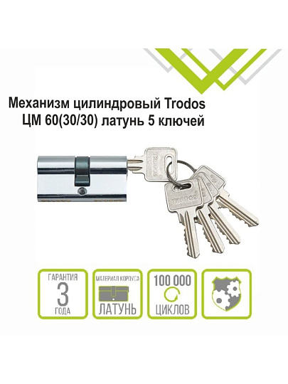 Личинка замка двери Trodos, ЦМ, 209210, 60 мм, хром, блистер, 5 ключей