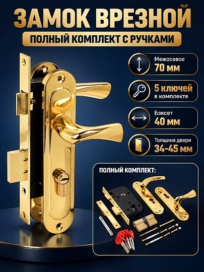 Замок врезной Булат, ЗВ4-1.70.03.05 НОМОС, 13 975, ручка в комплекте, цилиндровый, золотой