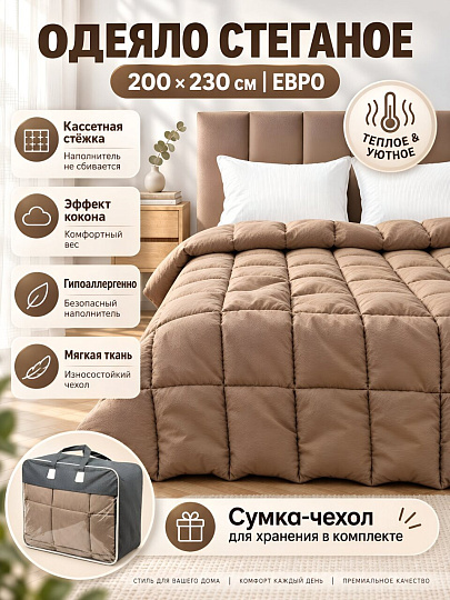 Одеяло 200х230 см, Стеганое, чехол полиэстер, серое