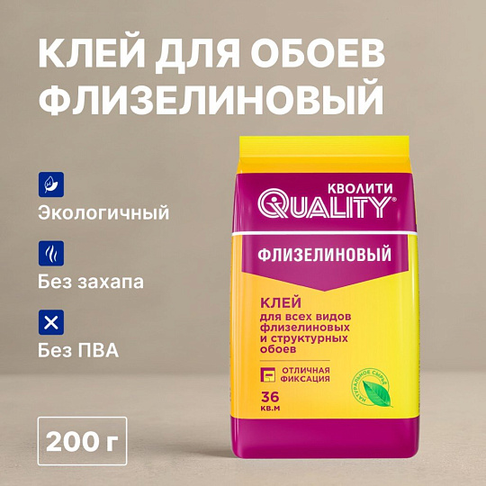 Клей для флизелиновых обоев, Quality, 200 г, пакет, 5566