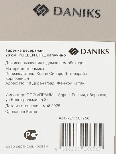 Тарелка десертная, керамика, 20 см, круглая, Pollen lite, Daniks, капучино