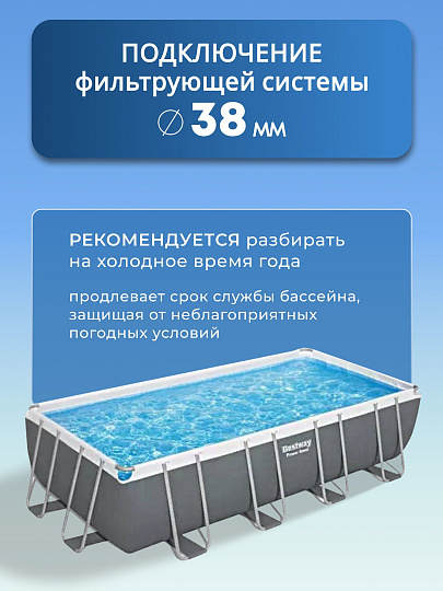 Бассейн каркасный Bestway, 549х274х122 см, Power Steel, 56466, фильтр-насос, лестница, тент, 14812 л, ремкомплект