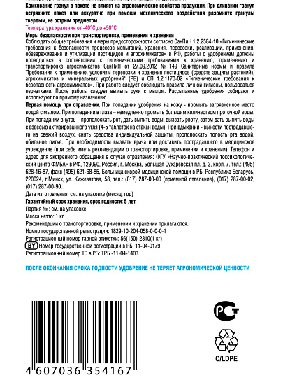 Удобрение Овощное, с микроэлементами, комплексное, 1 кг, Bona Forte