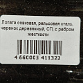Лопата совковая, рельсовая сталь, черенок деревянный, СП, с ребром жесткости - фото 4