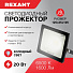 Прожектор светодиодный, Rexant, 20 Вт, 6500 К, IP65, 1600 Лм, 200-260В, холодный свет, 605-002 - фото 3