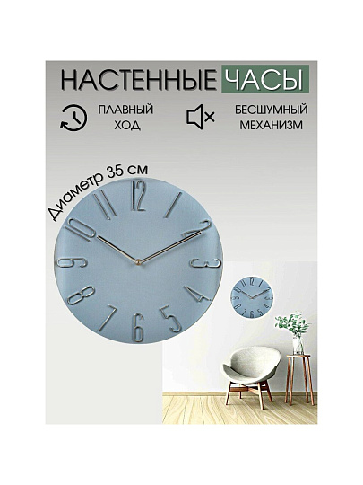 Часы настенные, 35 см, пластик, стекло, Y6-6069