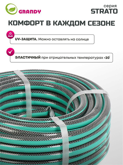 Шланг поливочный, 1/2 '', внутренний d12 мм, 15 атм, армированный, 20 м, 3 слоя, Grandy, Strato, ПВХ, AGL251220