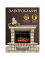 Электрокамин RealFlame, Stone New 26 WT 653/683, белый, Moonblaze BL, эксклюзив