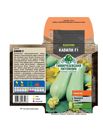 Семена Кабачок, Кавили F1, Голландия, ранний, цветная упаковка, Тимирязевский питомник