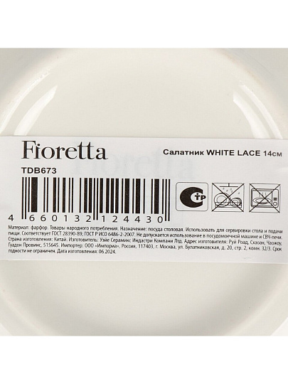 Салатник фарфор, круглый, 14х6 см, White Lace, Fioretta, TDB673
