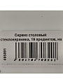 Сервиз столовый стеклокерамика, 19 предметов, на 6 персон, Лаванда 1/2, 7131н-19 - фото 9
