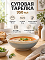 Тарелка суповая, керамика, 19 см, 950 мл, Nordic, Domenik, DMD253