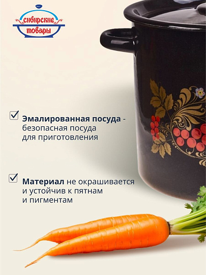 Кастрюля эмалированная сталь, 5.5 л, крышка сталь, цилиндрическая, Сибирские товары, Рябинушка, С1617.Р*05, черный рябчик