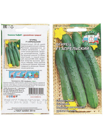 Семена Огурец, Апрельский F1, 0.2 г, цветная упаковка, Седек
