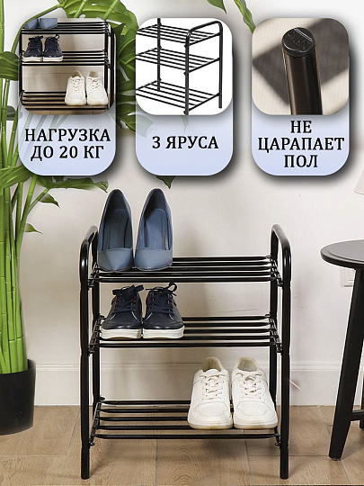 Полка для обуви, металл, 3 секции, 44х33х50 см, черная, Nika, ЭТК1/Ч