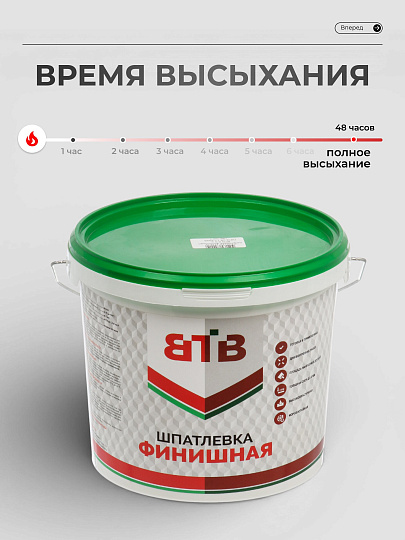 Шпатлевка ВТВ, финишная, для внутренних работ, белая, 8 кг