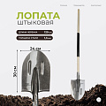 Лопата штыковая, рельсовая сталь, 1500 мм, черенок деревянный, S506
