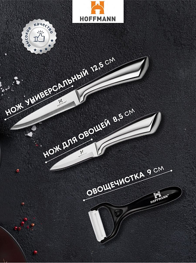 Набор ножей 7 предметов, 20, 20, 20, 12.5, 8.5 см, нержавеющая сталь, рукоятка пластик, с подставкой, металл, Hoffmann, НМ 6633