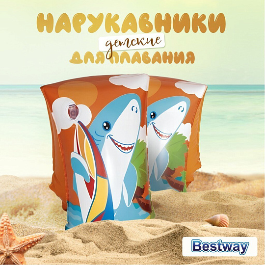 Нарукавники 30 х 15 см, в ассортименте, Bestway, Jungle Trek, Морские обитатели, 32102