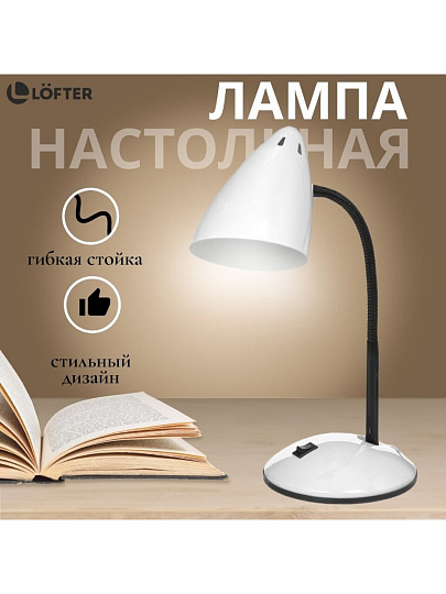 Светильник настольный на подставке, E27, черный, абажур белый, Lofter, SPE 16941-01-167