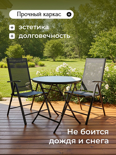 Мебель садовая Терра NEW, стол, 81х71 см, 2 стула, 55х68х106 см, C010146