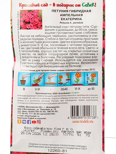 Семена Цветы, Петуния, Екатерина, цветная упаковка, Седек