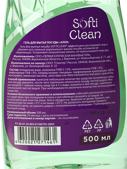 Средство для мытья посуды Softi Clean, Алоэ, 500 мл