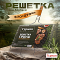 Решетка барбекю 550х370х270 мм, Гурман, рукоятка дерево, плоская, CB1213