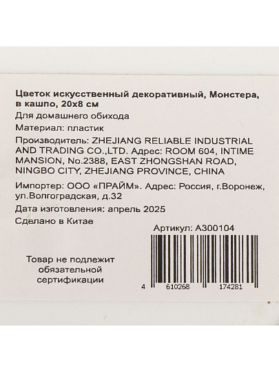 Цветок искусственный декоративный Монстера, в кашпо, 20х8 см, A300104