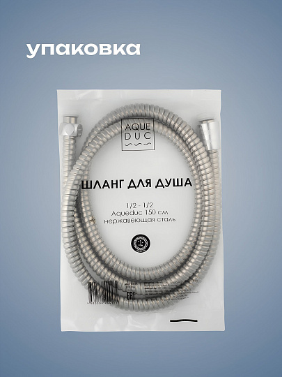 Шланг для душа, нержавеющая сталь, ИМП-ИМП, 150 см, Aqueduc, 346346