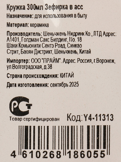 Кружка керамика, 360 мл, Зефирка, 8Х10.5 см, Y4-11313, в ассортименте