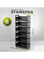Этажерка металл, 6 секций, 60х28х143.7 см, A340065