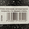 Ковш алюминий, антипригарное покрытие, 2 л, крышка стекло, бакелитовая ручка, Горница, Гранит, кш2011аг - фото 11