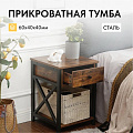 Прикроватная тумба 60х40х40 см, ДСП+сталь, коричнево-черная, Лофт, LET022B01